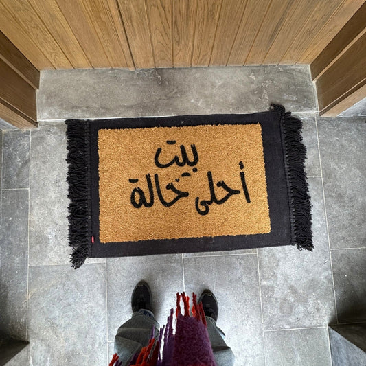 بيت احلى خالة