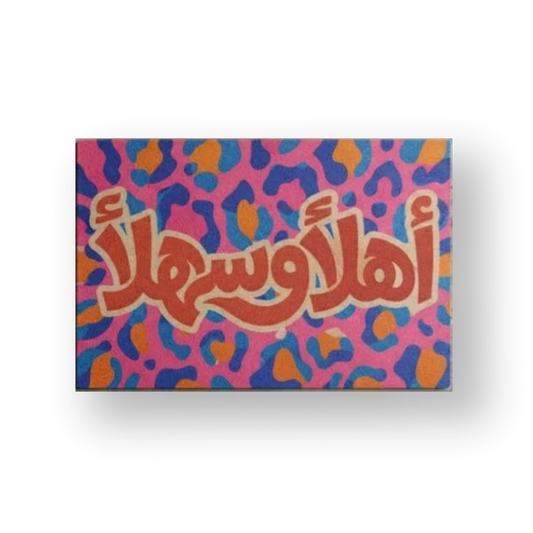 Ahlan w Sahlan