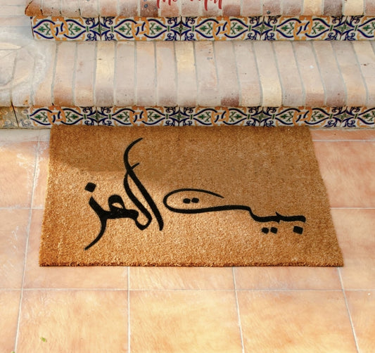 بيت العز