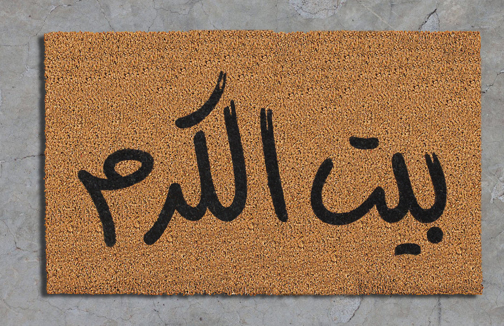 "بيت الكرم"