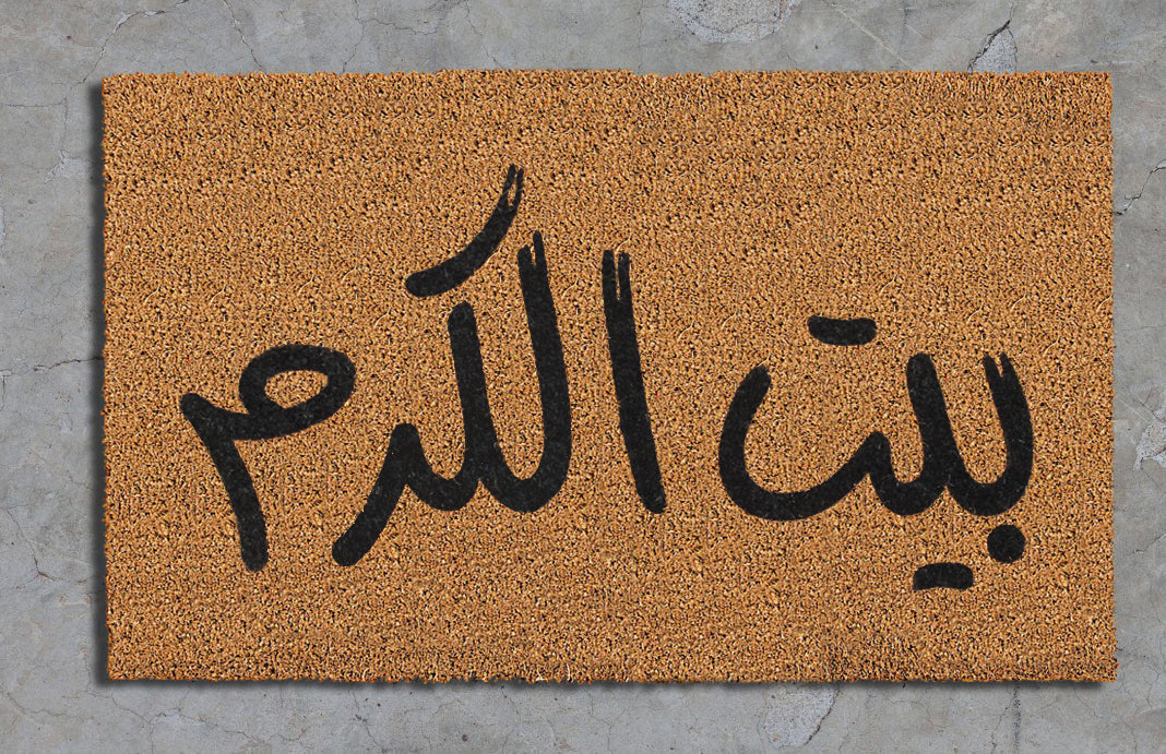 "بيت الكرم"