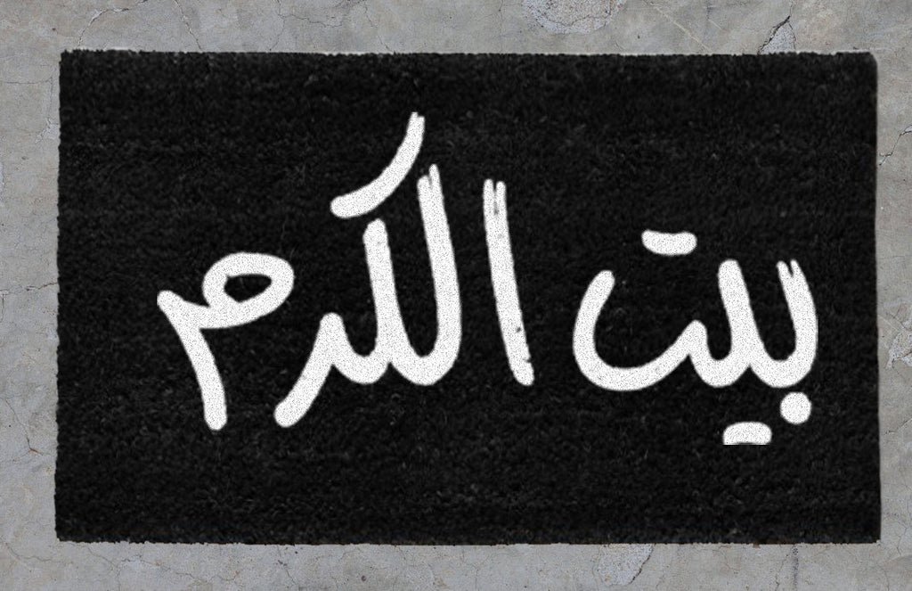 "بيت الكرم"