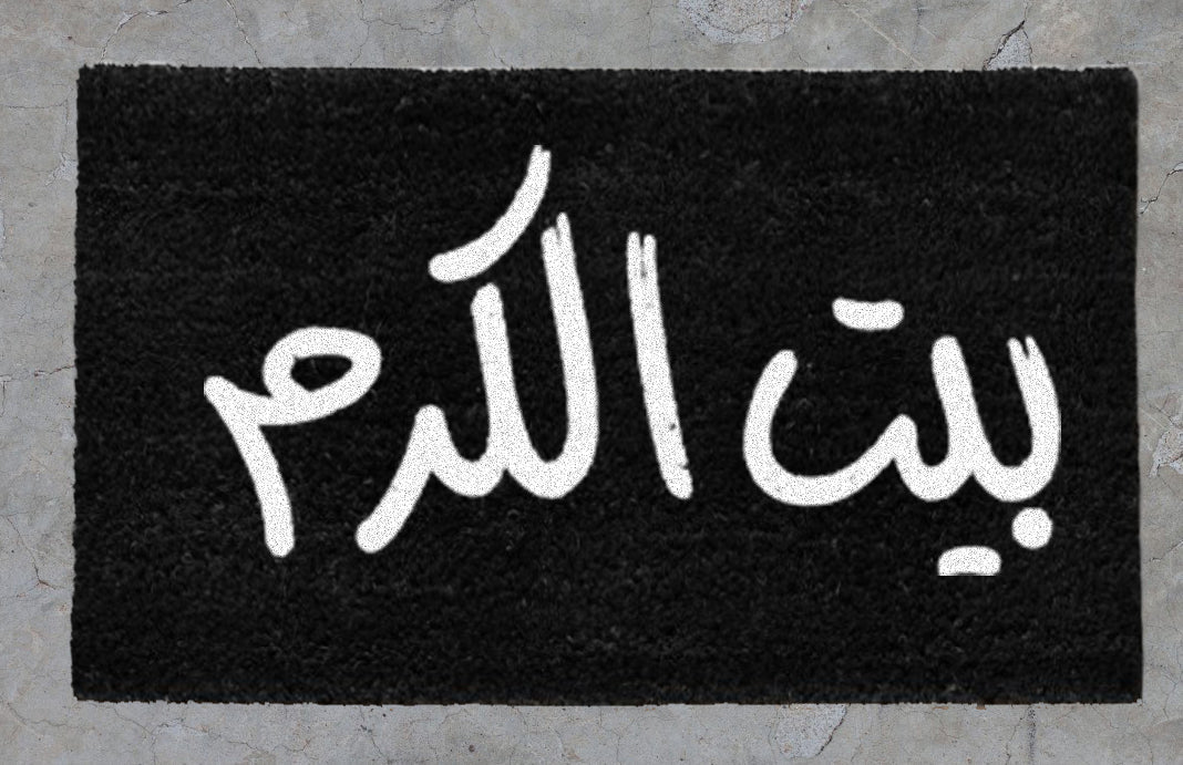 "بيت الكرم"