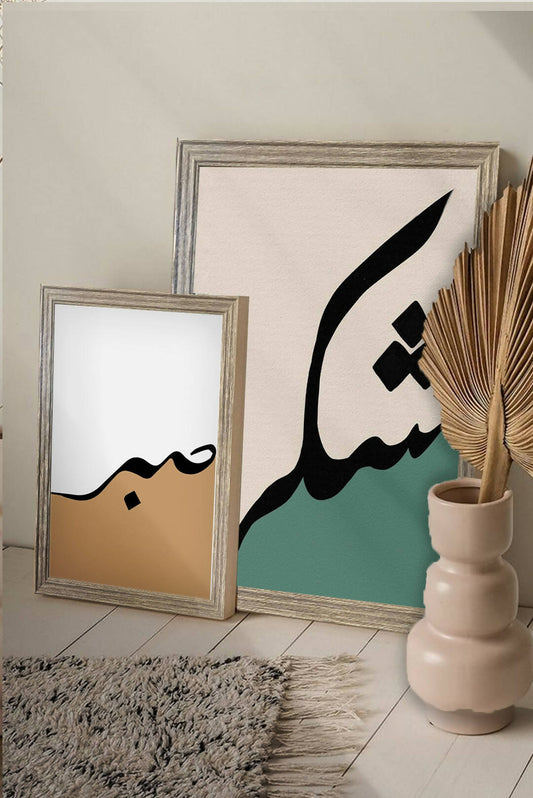 sabr&shokr
