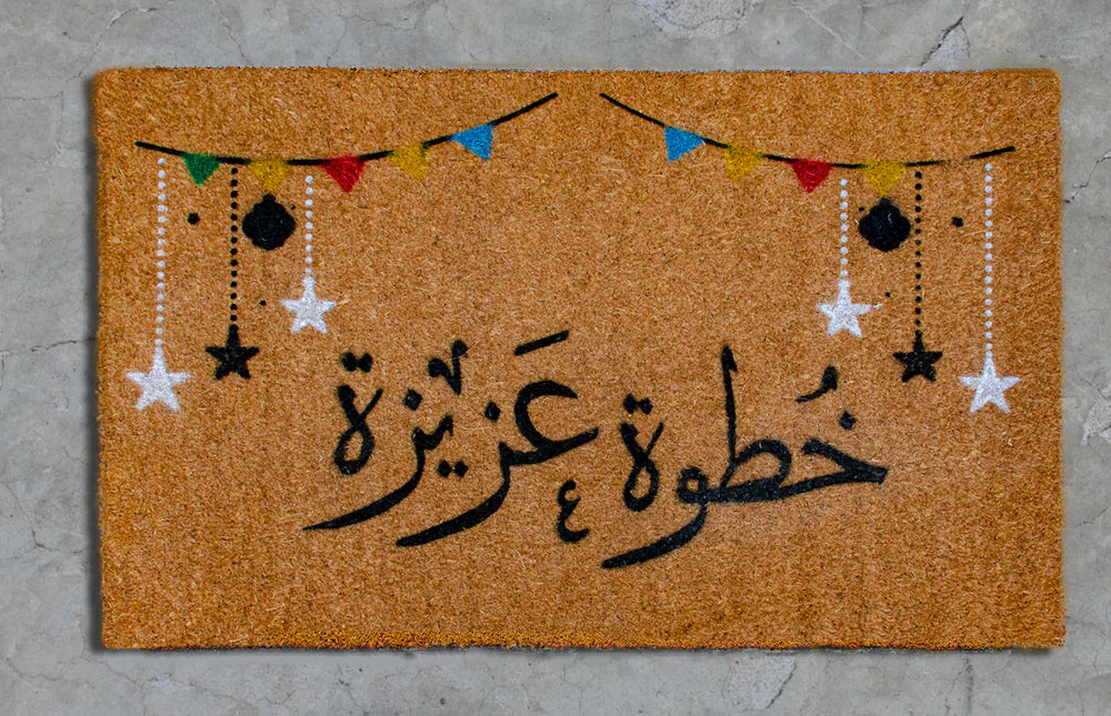 Khatwa 3azeeza "خطوة عزيزة"