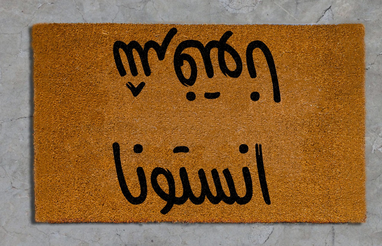 "شرفتونا"