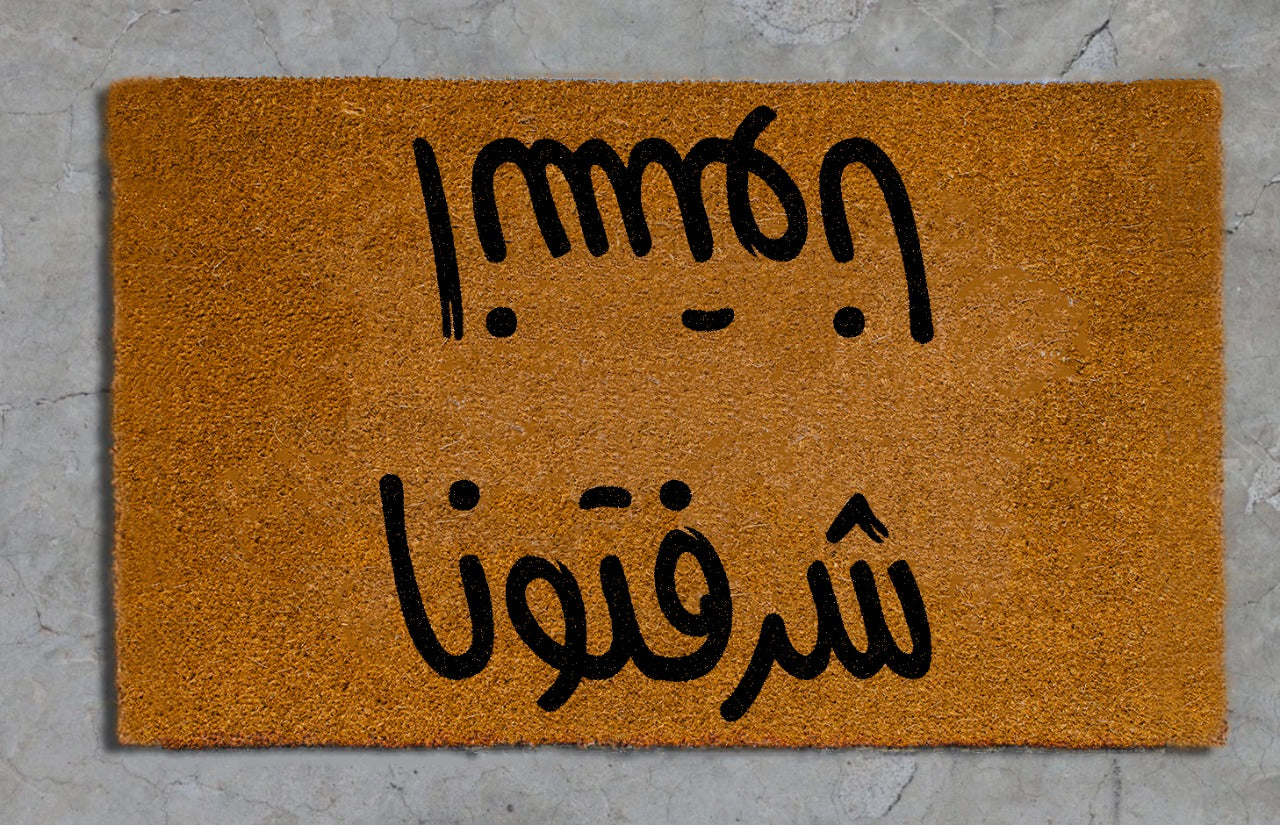 "شرفتونا"
