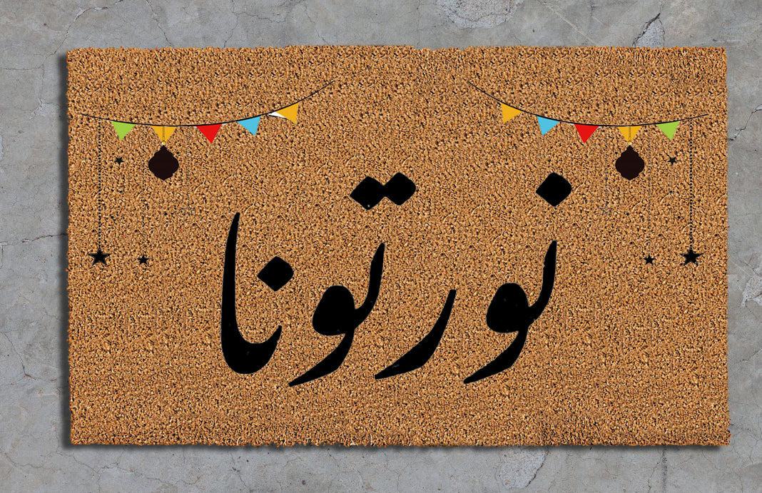 (Ramadan Edition) "نورتونا"