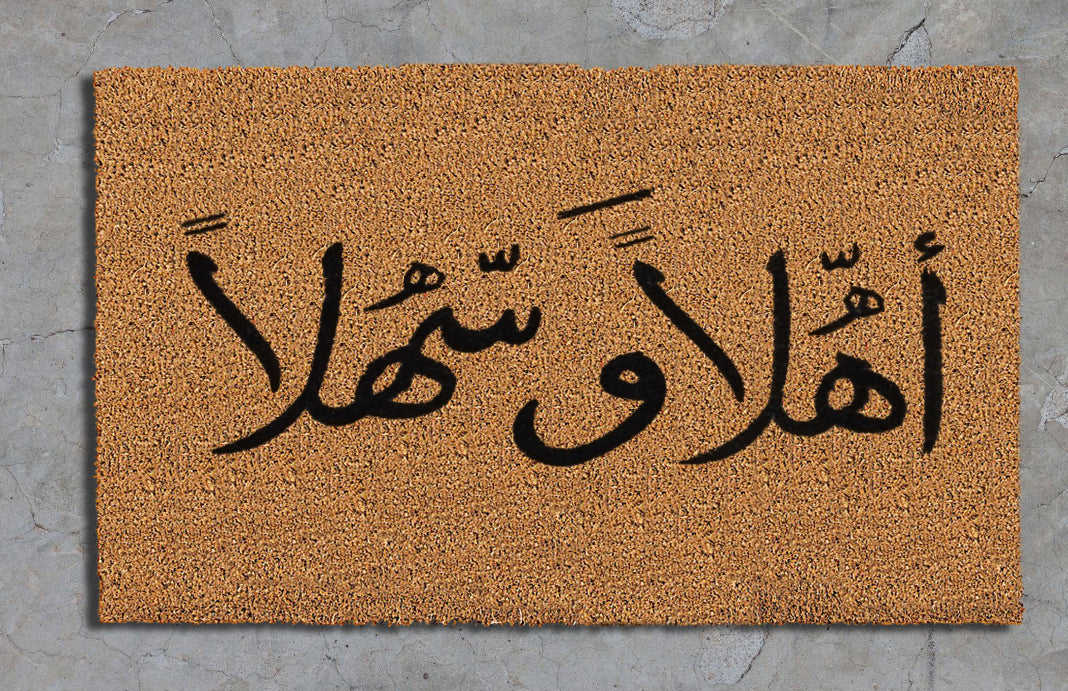Ahlan Washlan Doormat "أهلاً و سهلاً"